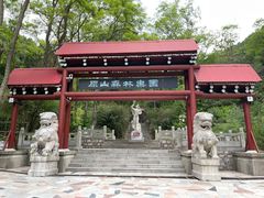 -原山国家森林公园