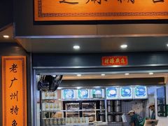 -芝麻糊世家(西华店)