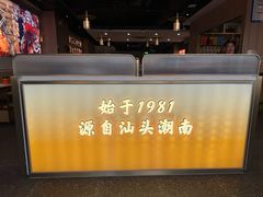 -潮汕大目牛肉火锅(水围店)