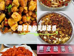 -黑皮酸菜鱼(三山街店)