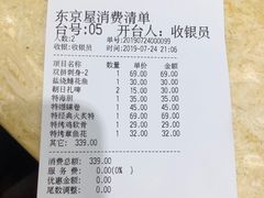 账单-东京屋(武定路店)