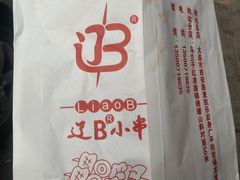 -辽B·小串(总店)