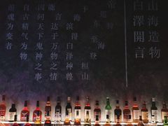 -白泽酒吧