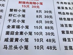 -颐缘居·南翔小笼馆