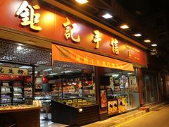 -钜记手信(新马路旗舰店)