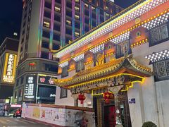 -牛得很·鲜牦牛肉烧烤·牛羊肉菌汤锅(康定店)