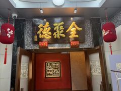 -全聚德(双井店)