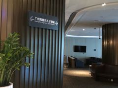 -白云机场易登机休息室