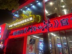 -生活如沸·顺德水牛奶火锅(大学路店)