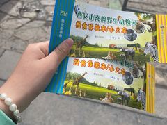 -西安秦岭野生动物园