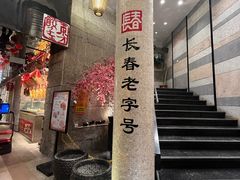 -东方饺子王(工农总店)