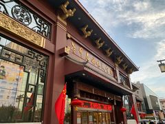 门面-老爷庙风味美食府(魏都大道店)