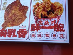 -虎头炸·潮汕南乳炸鸡(东圃店)