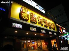 -小梅园饭堂(东方路店)