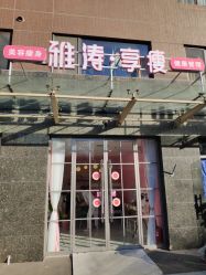 点击看大图 -雅涛世家·传承养生美颜连锁