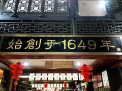 -方回春堂(拱宸桥店)