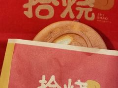 -拾烧·古法手作车轮饼(西直门凯德茂店)