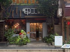 -甲大帅·甲鱼·椰子鸡主题餐厅(唐家店)