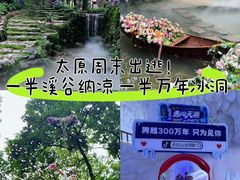 -云丘山景区