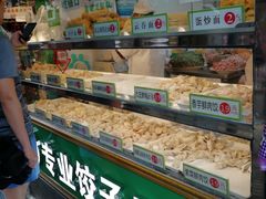 -袁记云饺(蛇口店)
