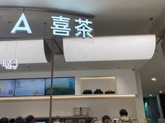 -喜茶(上海五角场万达店)