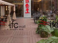 -鼎泰丰(国金中心店)