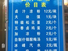 -清真·宏顺祥卤汁凉粉(大皮院店)