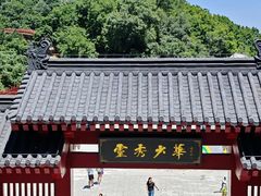 -少华山国家森林公园