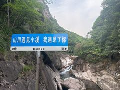 -鄣山大峡谷