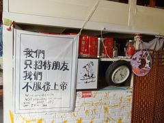 -新疆狼爷烤肉(宋庄店)