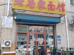-老唐家面馆