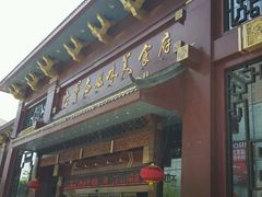 android_upload_pic-老爷庙风味美食府(魏都大道店)