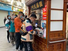 等位区-叶氏麻糍(鼓浪屿店)