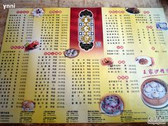 菜单-王家沙点心店(南京西路总店)