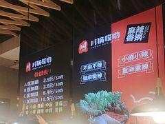 -川锅哎哟·麻辣香锅(国大城市广场店)