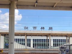 -桂林西站