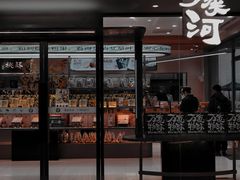 门面-泸溪河桃酥(江宁太阳城店)