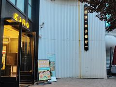 -星漠亲子餐厅•有机食材•儿童游乐