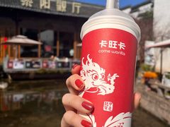 -卡旺卡(黄山黎阳in巷店)