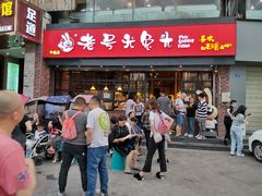 -老号尤兔头(幸福店)