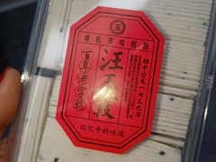 -汪玉霞(汉口里店)