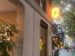 -Money Shops(愚园路店)