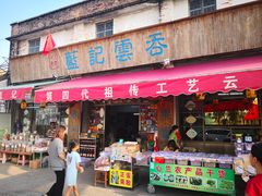 门面-蓝记云吞(正果店)