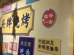 -玉园烧烤·海鲜辣炒