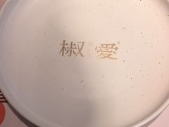 -椒爱水煮鱼川菜(CBD万达店)