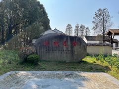 -同里国家湿地公园