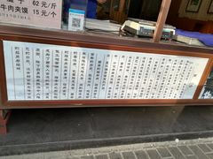 -孙庆海腊牛肉店(大皮院店)