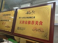 -正味斋锅巴菜(西北角店)