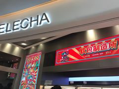 门面-LELECHA乐乐茶(新街口大洋店)