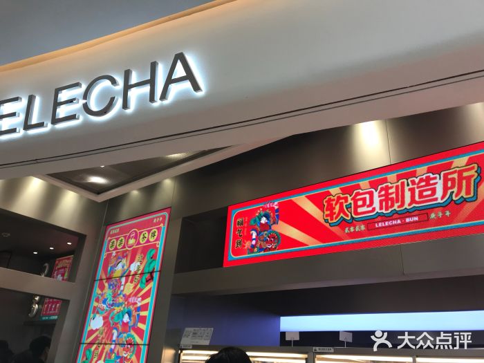 LELECHA乐乐茶(新街口大洋店)门面图片